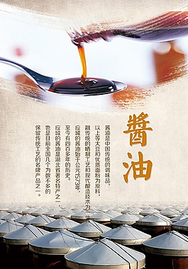 醬油宣傳海報