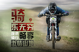 騎樂無窮賽車海報
