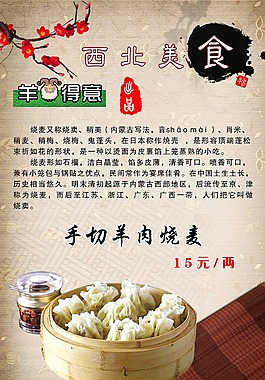 西北美食