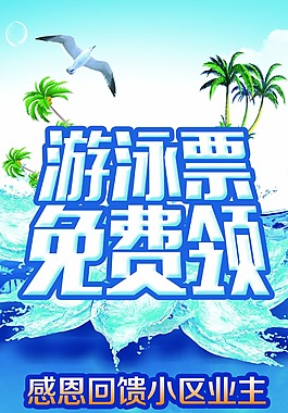 游泳票