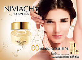 妮維雅化妝品廣告