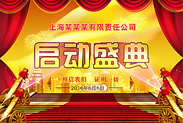 啟動(dòng)盛典開業(yè)海報(bào)