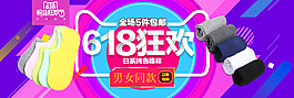襪子618海報(bào)活動圖