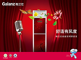 奧克斯冰箱生活電器類廣告設計海報