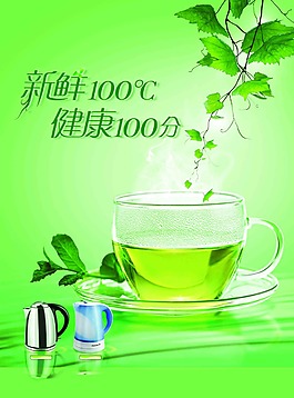 电水壶生活电器类广告设计海报