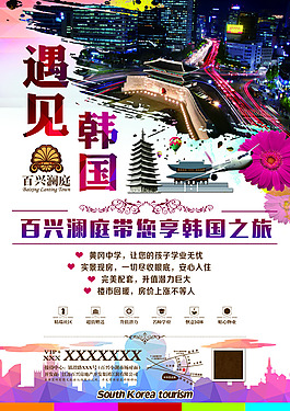 韓國旅行海報(bào)
