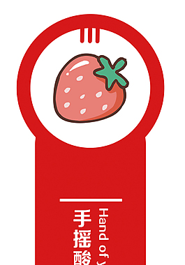 手搖酸奶包裝設(shè)計