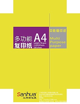 黃色大氣高檔簡約復印紙內包裝紙原創