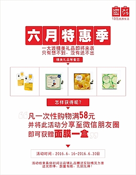 名創優品夏季活動海報