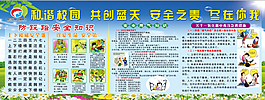 和諧校園 共創藍天 安全之責 盡在你我