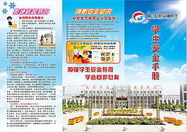 學生安全手冊