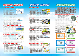 學生安全手冊反
