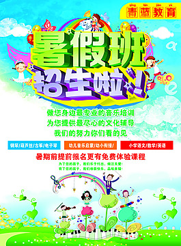 暑假班招生海報(bào)