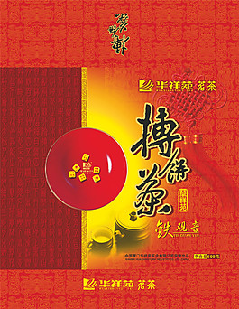 茶包裝盒模板設(shè)計(jì)