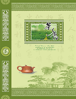 茶包裝圖