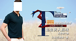 520男裝海報