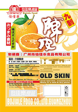 食品包裝盒模板