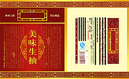 食品包裝設(shè)計(jì)廣告素材