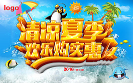 清涼夏季