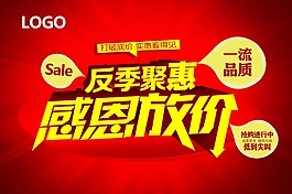 感恩放價