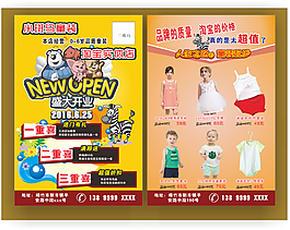 小斑馬童裝實體店盛大開業(yè)DM宣傳單