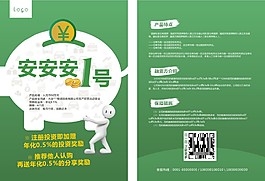 綠色+理財保險+單頁