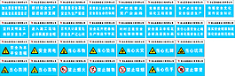 建筑工地 安全標語 警示牌