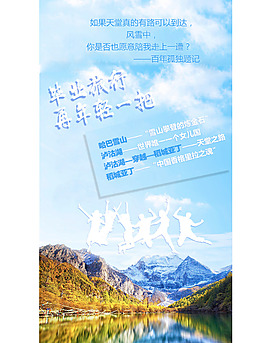 毕业旅行