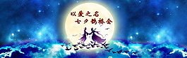 七夕全屏海報(bào)