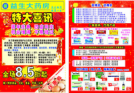 益生大藥房店慶宣傳單頁