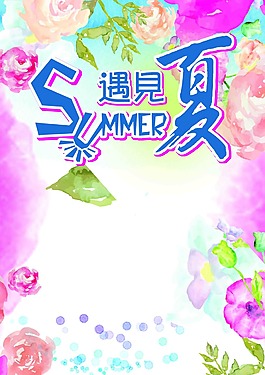 遇見夏2