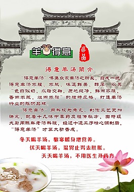 羊湯