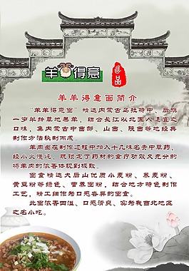 羊肉面