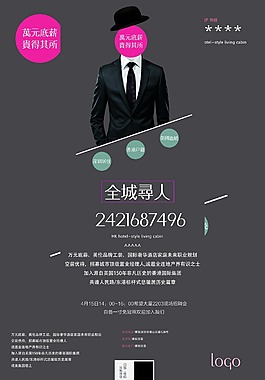 招聘信息