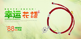 幸運草手鏈海報