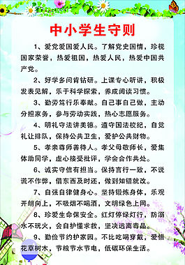 中小學生守則