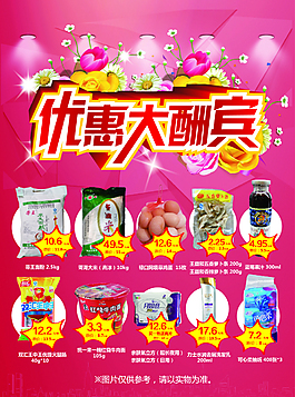 優(yōu)惠大酬賓活動(dòng)海報(bào)