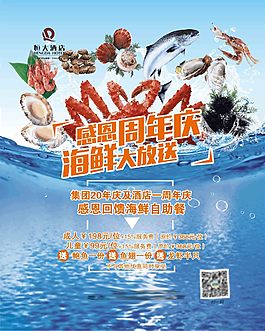 周年海鮮自助水牌