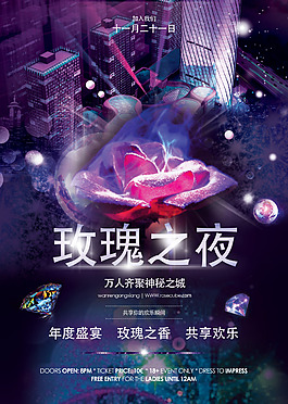 玫瑰海報(bào)