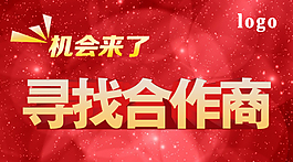 尋找合作商
