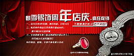 銀飾手表周年慶海報(bào)