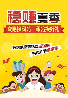 稳赚夏季