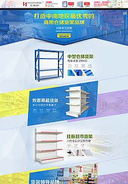 首页 首页设计 货架