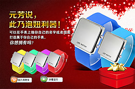 淘寶手表海報(bào)PSD素材