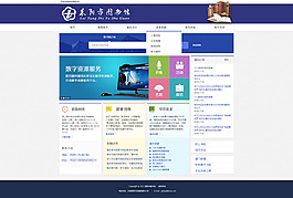 圖書(shū)館網(wǎng)站設(shè)計(jì)