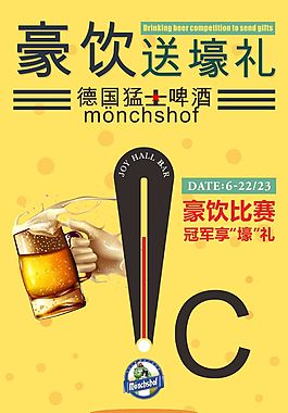 德國猛士啤酒歐洲杯啤酒廣告
