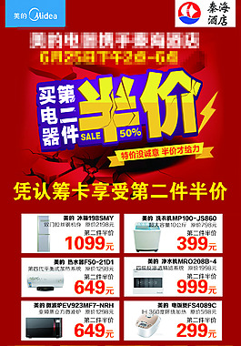 第二件半價