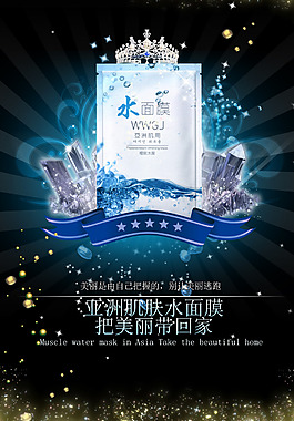 化妝品水面膜炫酷背景海報