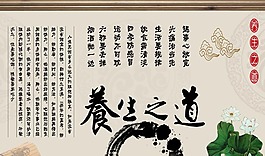 養(yǎng)生之道圖片