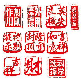 朱砂印章模板
